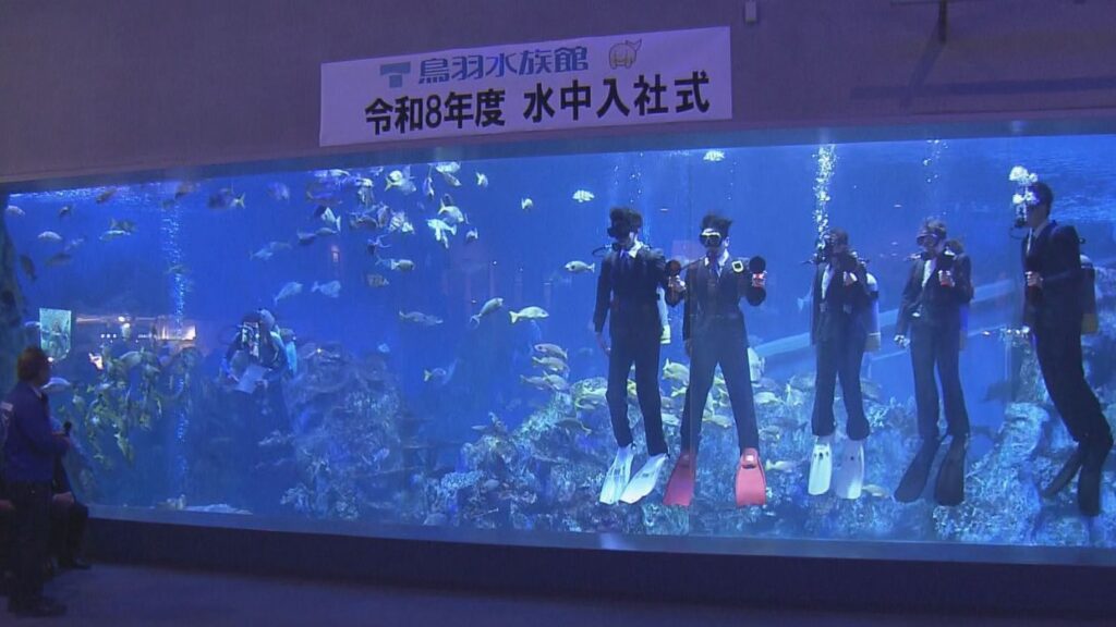 約3000匹の魚たちに囲まれ“水中入社式” 「お客様と生き物の架け橋となれるように」 水槽の中から夢誓う 三重・鳥羽水族館（CBCテレビ） - Yahoo!ニュース