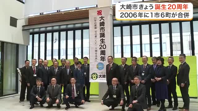 大崎市 誕生２０周年で除幕式　古川市など１市６町の合併　伊藤市長「市の基礎・基盤を築いた」〈宮城〉（仙台放送） - Yahoo!ニュース
