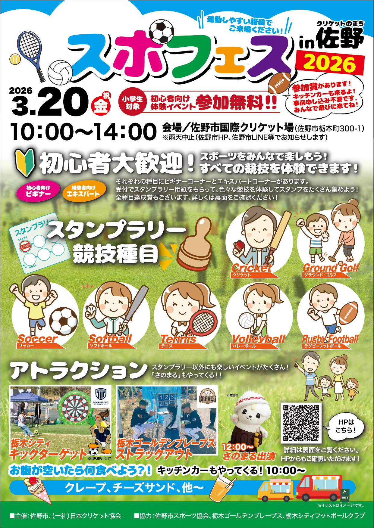 スポフェス2026チラシ_1