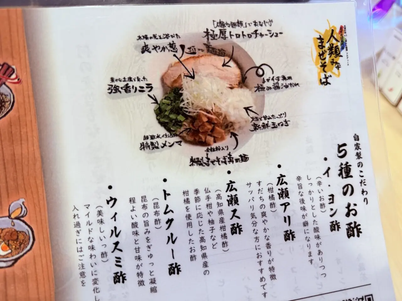 高知市本町の「人類みなまぜそば」のメニュー