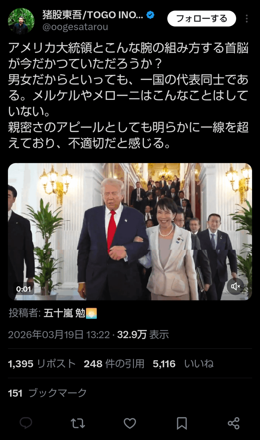 トランプと腕を組んで歩く高市早苗