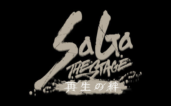 「SaGa THE STAGE~再生の絆~」YouTubeで4/4(土)に全編特別公開! | SaGa Series Portal Site 「SaGa THE STAGE~再生の絆~」YouTubeで4/4(土)に全編特別公開! | SaGa Series Portal Site
