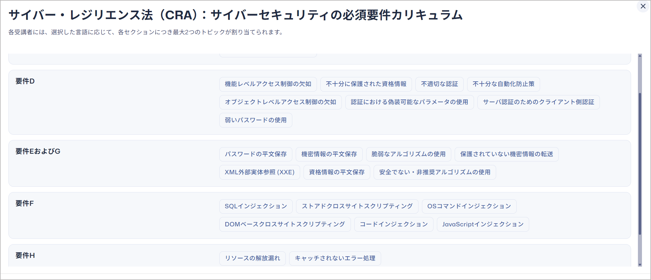 CRAの体系的なカリキュラム設定 画面