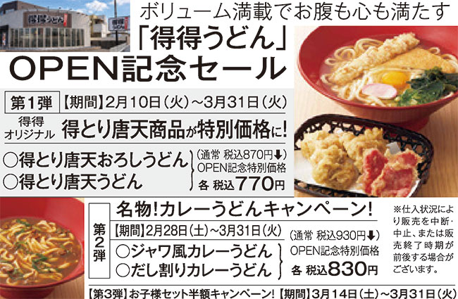 「得得 岩出中島店」オープンしました！ | ニュース和歌山