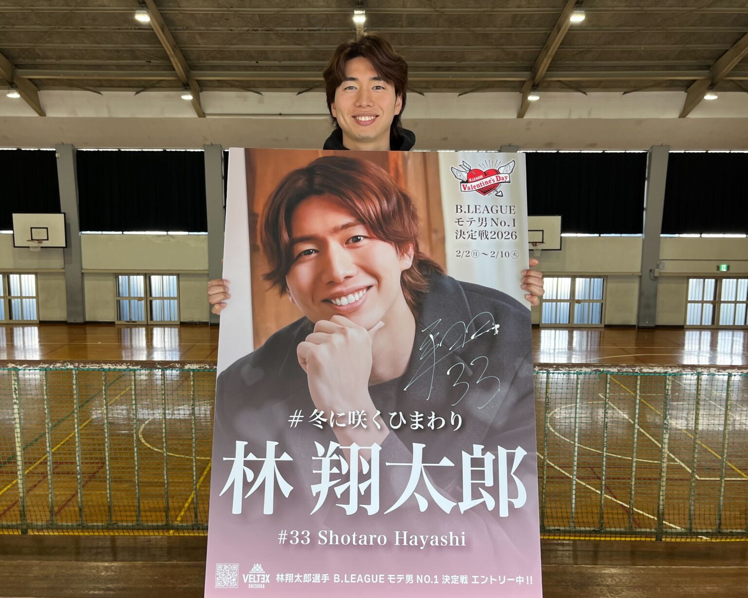 B.LEAGUEモテ男No.1決定戦2026 林翔太郎選手パネル サイレントオークション開催のお知らせ | 【公式】ベルテックス静岡／VELTEX SHIZUOKA