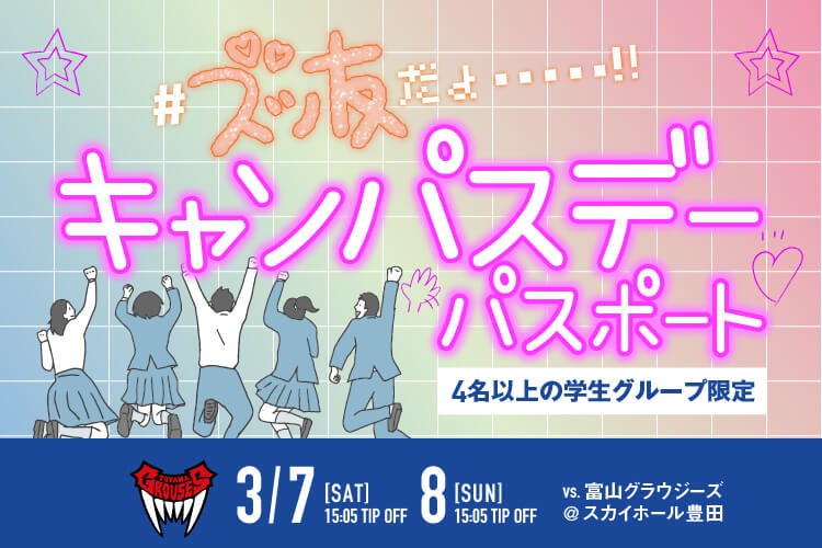 #ズッ友だょ. . . . . .！！キャンパスデーパスポート