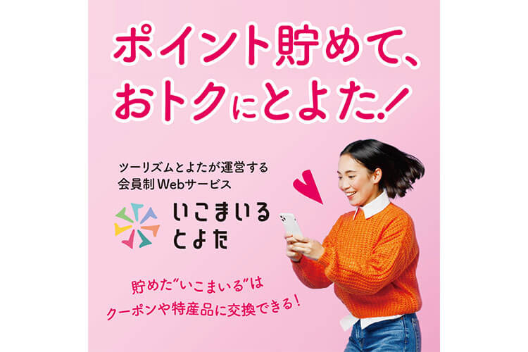 ツーリズムとよた 豊田市観光PRブース