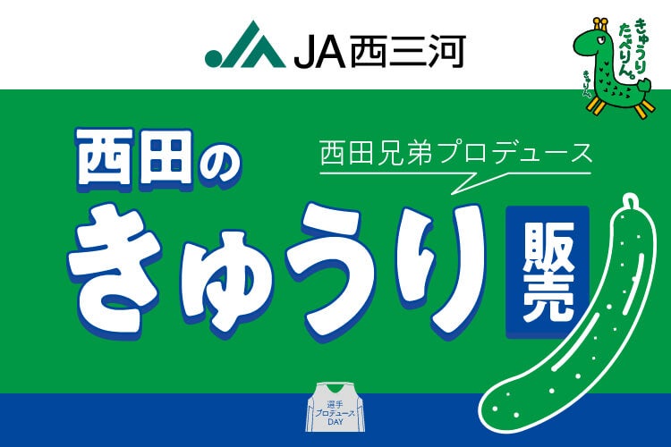 【3/7(土)】JA西三河ブース出展
