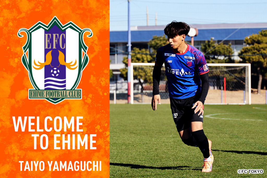 山口 太陽 選手 FC東京より育成型期限付き移籍加入のお知らせ | 愛媛FC公式サイト【EHIME FC OFFICIAL SITE】 山口 太陽 選手 FC東京より育成型期限付き移籍加入のお知らせ | 愛媛FC公式サイト【EHIME FC OFFICIAL SITE】