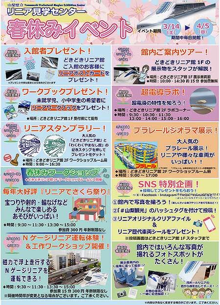 山梨県立リニア見学センターで「春休みイベント」開催