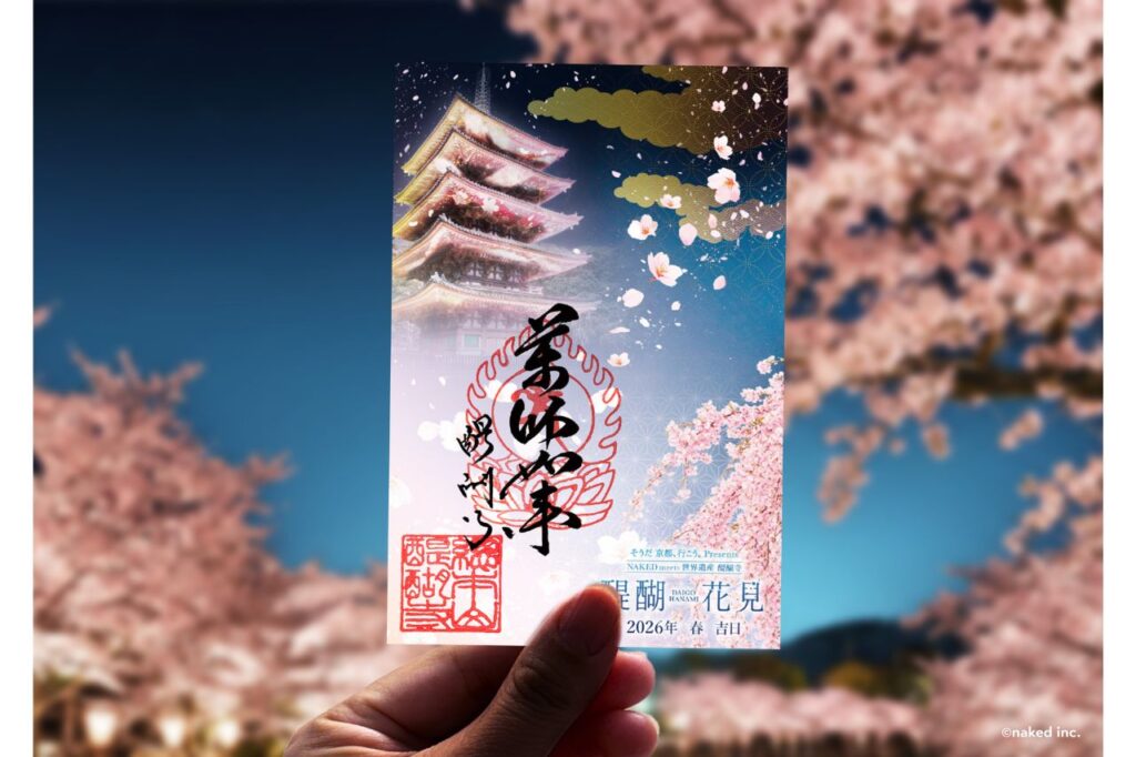 『そうだ 京都、行こう。Presents NAKED meets 世界遺産 醍醐寺 —醍醐花見 ―』