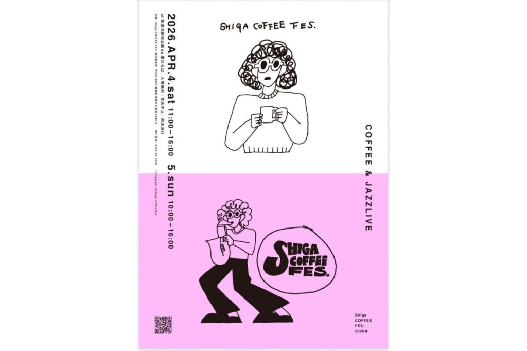 全国のコーヒーが滋賀に集結『Shiga COFFEE FES.』が開催/草津川跡地公園 | Leaf KYOTO 全国のコーヒーが滋賀に集結『Shiga COFFEE FES.』が開催/草津川跡地公園 | Leaf KYOTO