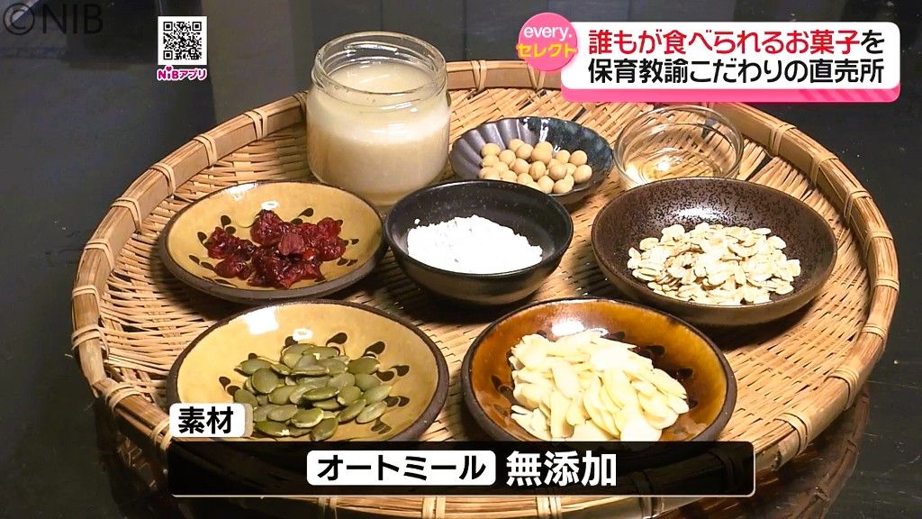 食物アレルギーに対応「保育教諭が手作り やさしいお菓子」食材を厳選し安全とおいしさ追求《長崎》(2026年3月10日掲載)|NIB NEWS NNN 共有