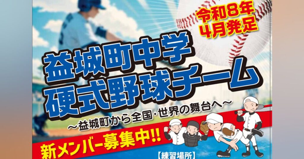震災から10年。熊本益城・中学硬式野球チーム創設プロジェクト – CAMPFIRE (キャンプファイヤー) 震災から10年。熊本益城・中学硬式野球チーム創設プロジェクト - CAMPFIRE (キャンプファイヤー)