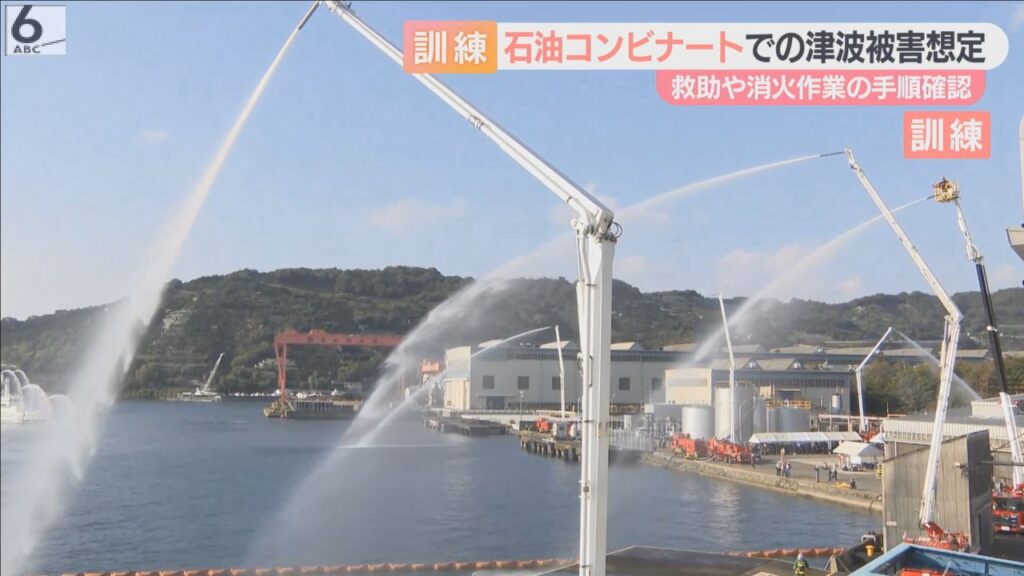 石油コンビナートでの津波被害を想定した防災訓練　警察など約２１０人が参加　救助や消火作業の手順確認　和歌山