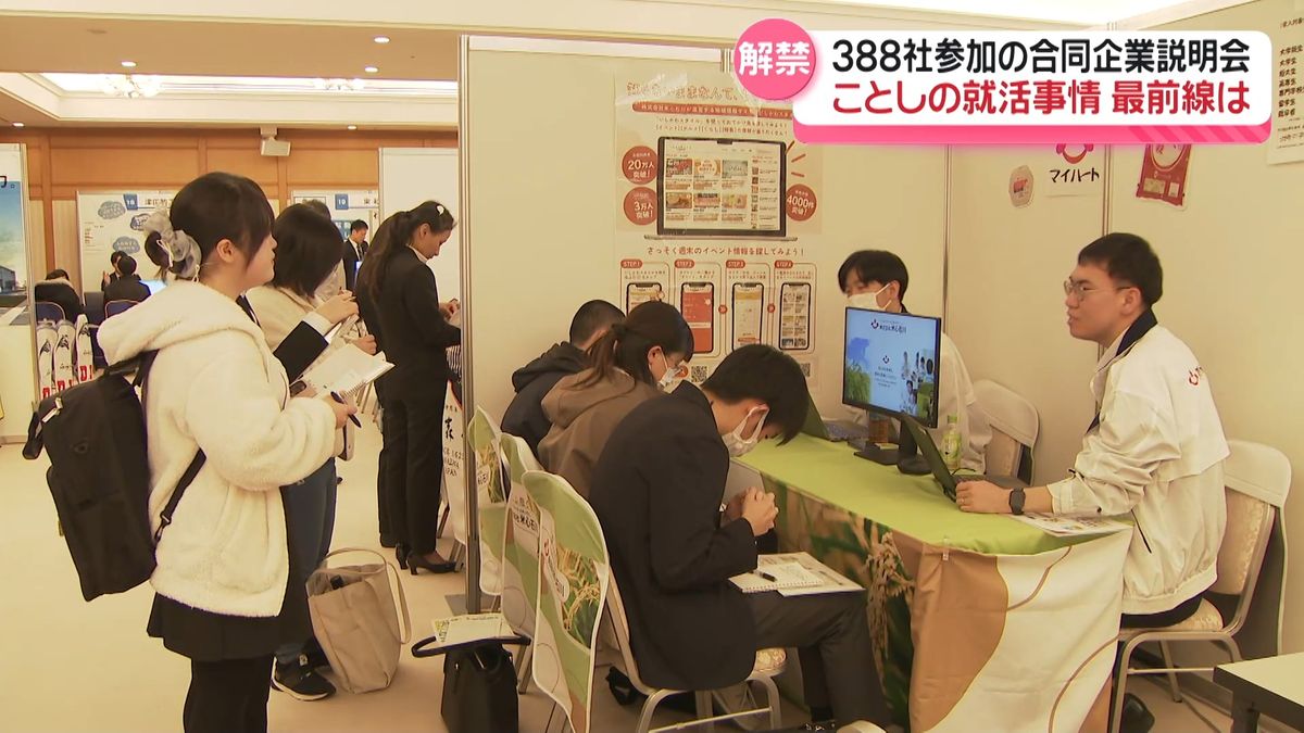 まだまだ続く“売り手市場”　就活戦線が本格的スタート 金沢で合同企業説明会　学生と企業それぞれの事情