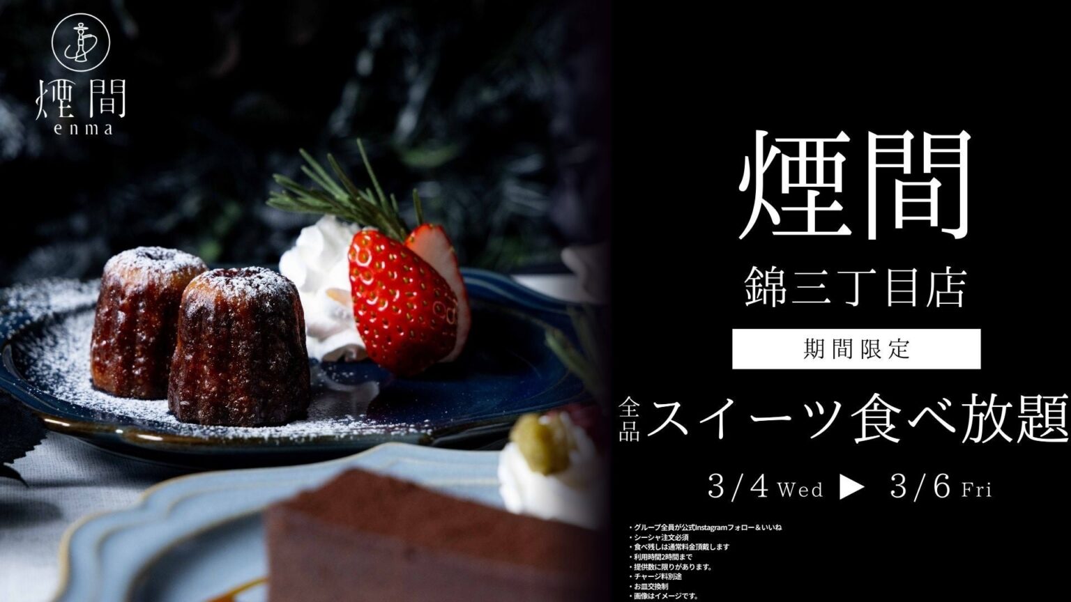 名古屋・錦三丁目に「シーシャ 煙間-エンマ 錦3丁目店」2026年3月4日グランドオープン | 株式会社　FS.shakeのプレスリリース