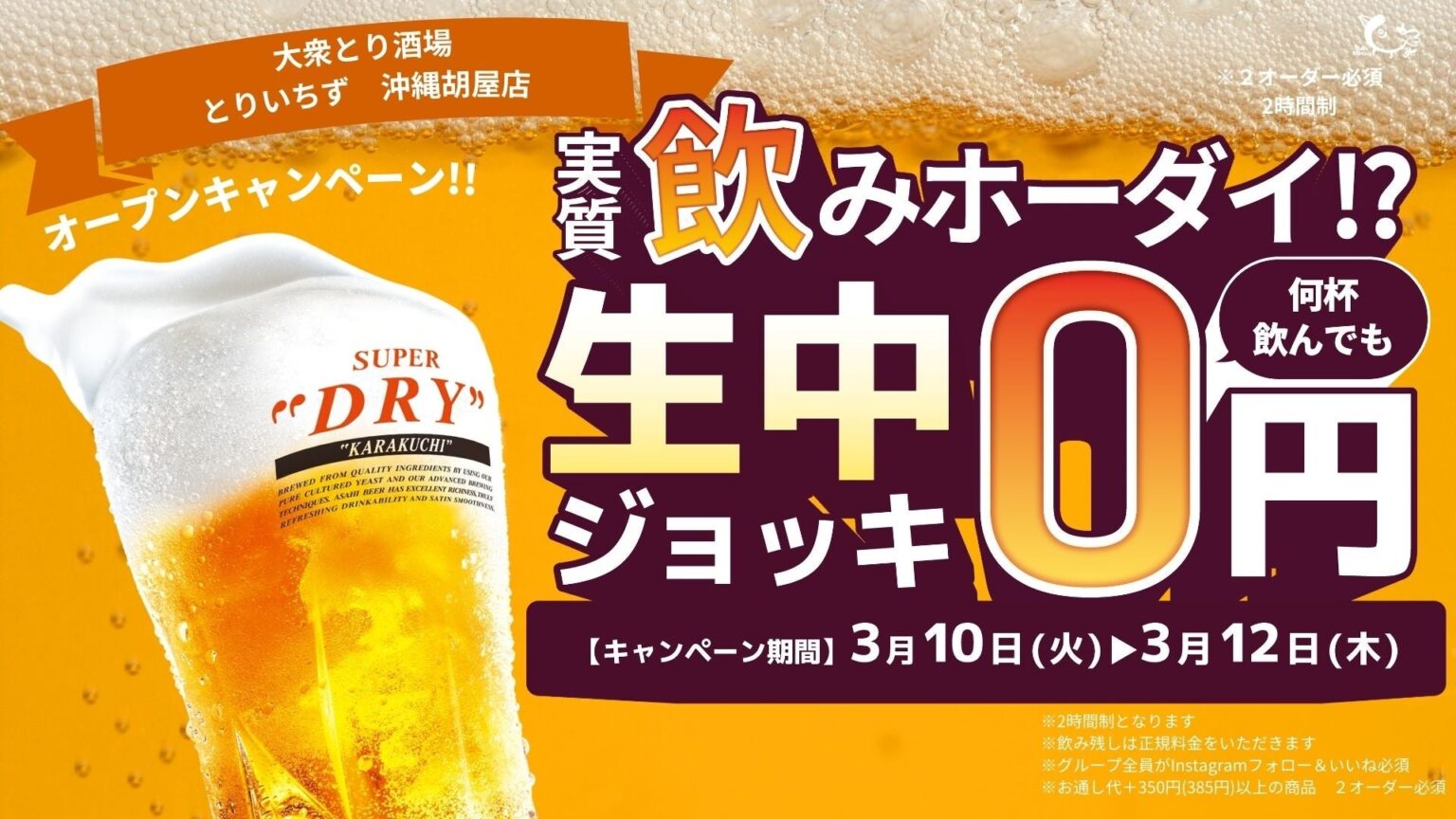 「個室完備 大衆とり酒場 とりいちず 沖縄胡屋店」2026年3月5日（木）グランドオープン！ | 株式会社　FS.shakeのプレスリリース
