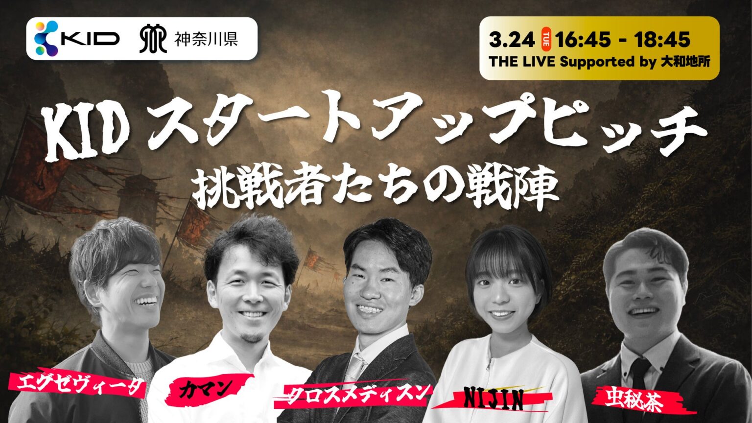 【 神奈川県 × eiicon 】「真・三國無双 ORIGINS」とのコラボ演出決定! 『KID2026』のフィナーレを飾るプログラム『KID Startup Pitch-挑戦者たちの戦陣-』 【 神奈川県 × eiicon 】「真・三國無双 ORIGINS」とのコラボ演出決定! 『KID2026』のフィナーレを飾るプログラム『KID Startup Pitch-挑戦者たちの戦陣-』