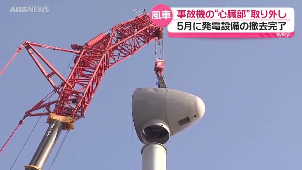 羽根の落下事故が起きた風車の撤去作業 心臓部にあたる機械室「ナセル」を取り外し 作業は5月まで続く見込み 秋田市(2026年3月25日掲載)|ABS NEWS NNN 共有