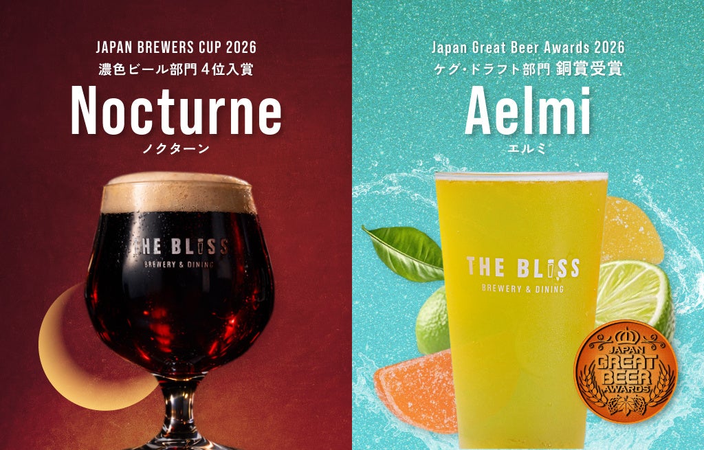 【THE BLISS BREWERY】クラフトビール2銘柄が国内ビール品評会で受賞｜横浜みなとみらいのブリュワリーレストラン | 株式会社日本セレモ二ーのプレスリリース