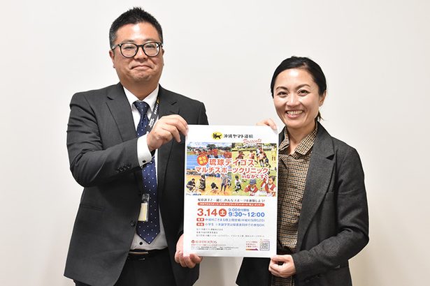 14日に親子運動体験　沖縄ヤマト×琉球デイゴス