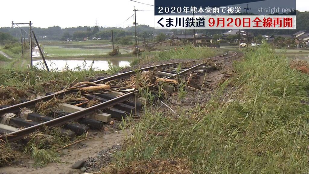 くま川鉄道 9月20日に全線運行再開へ 2020年熊本豪雨で橋梁など流されてから6年(2026年3月24日掲載)|KKT NEWS NNN 共有