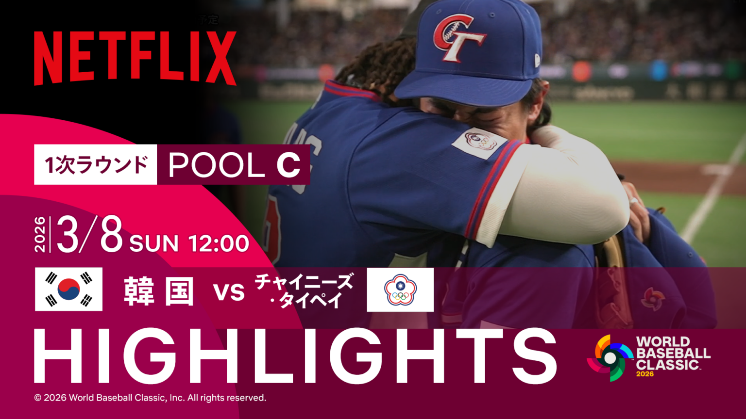 【試合ハイライト】韓国 vs チャイニーズ・タイペイ｜2026 ワールドベースボールクラシック