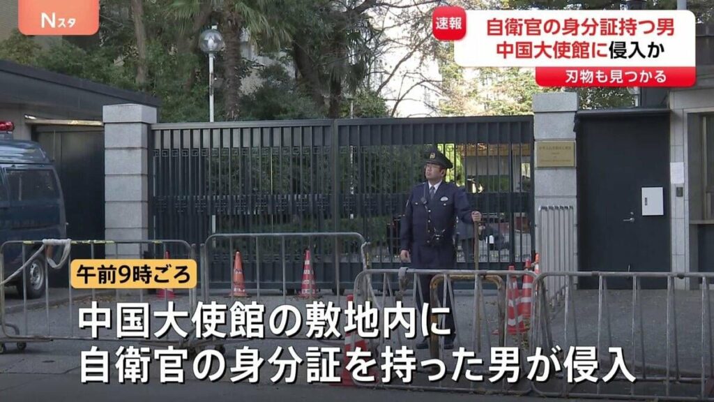 【速報】自衛官の身分証持つ男を確保 中国大使館敷地内に侵入か 敷地内で刃物1本発見 警視庁が捜査 東京・港区