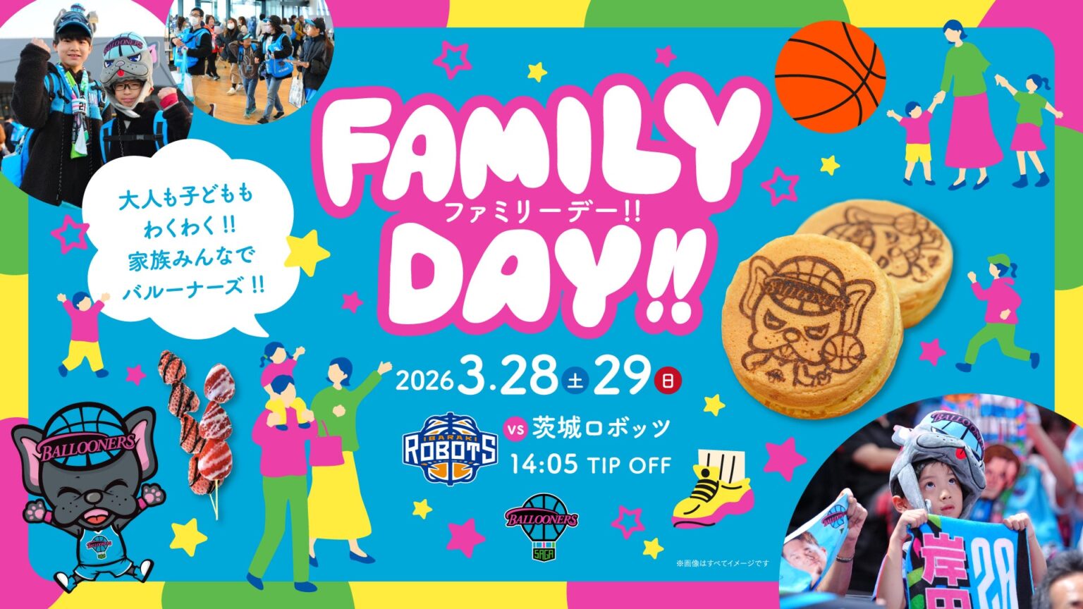 ※3/20(金)更新【EVENT】3/28(土)・29(日)茨城戦はファミリーデー! | 佐賀バルーナーズ ※3/20(金)更新【EVENT】3/28(土)・29(日)茨城戦はファミリーデー! | 佐賀バルーナーズ