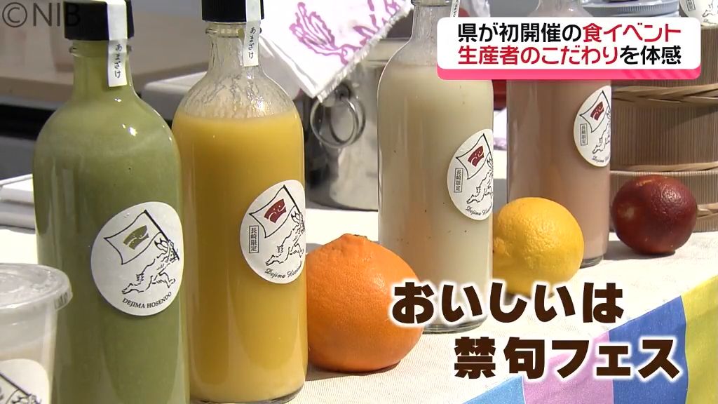 県産食材のグルメなど目白押し「おいしいは禁句フェス」長崎の食の魅力を再認識《長崎》