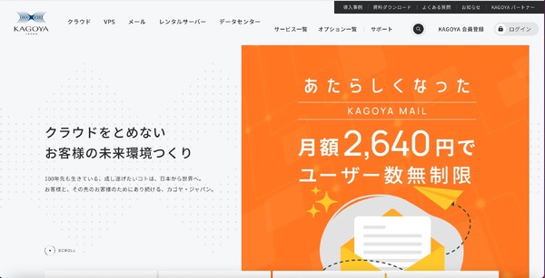 KAGOYA CLOUD VPS 一部サーバでの障害、ブラジルの IP アドレスからの攻撃的なアクセスが原因