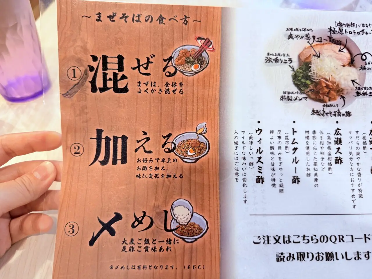 高知市本町の「人類みなまぜそば」のメニュー