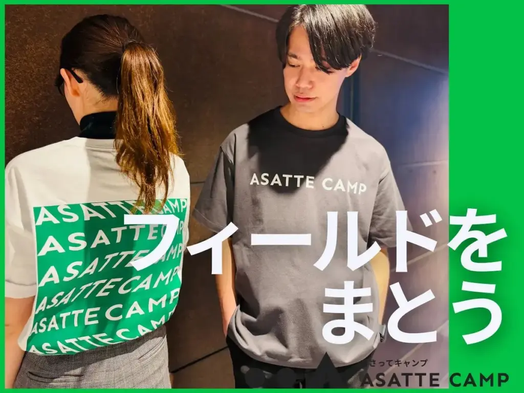 【重大発表】北海道のフィールドをまとう。あさってキャンプ初のグッズ、3月28日、29日「NATURE BEAT JAM」で先行販売!:あさってキャンプ 【重大発表】北海道のフィールドをまとう。あさってキャンプ初のグッズ、3月28日、29日「NATURE BEAT JAM」で先行販売!:あさってキャンプ
