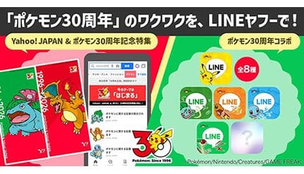 Yahoo! JAPANとポケモンが30周年で大型コラボ! アプリきせかえ・限定アイコン・特別演出を開始 – BCN+R Yahoo! JAPANとポケモンが30周年で大型コラボ! アプリきせかえ・限定アイコン・特別演出を開始 - BCN+R