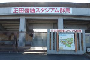 正田醤油スタジアム群馬
