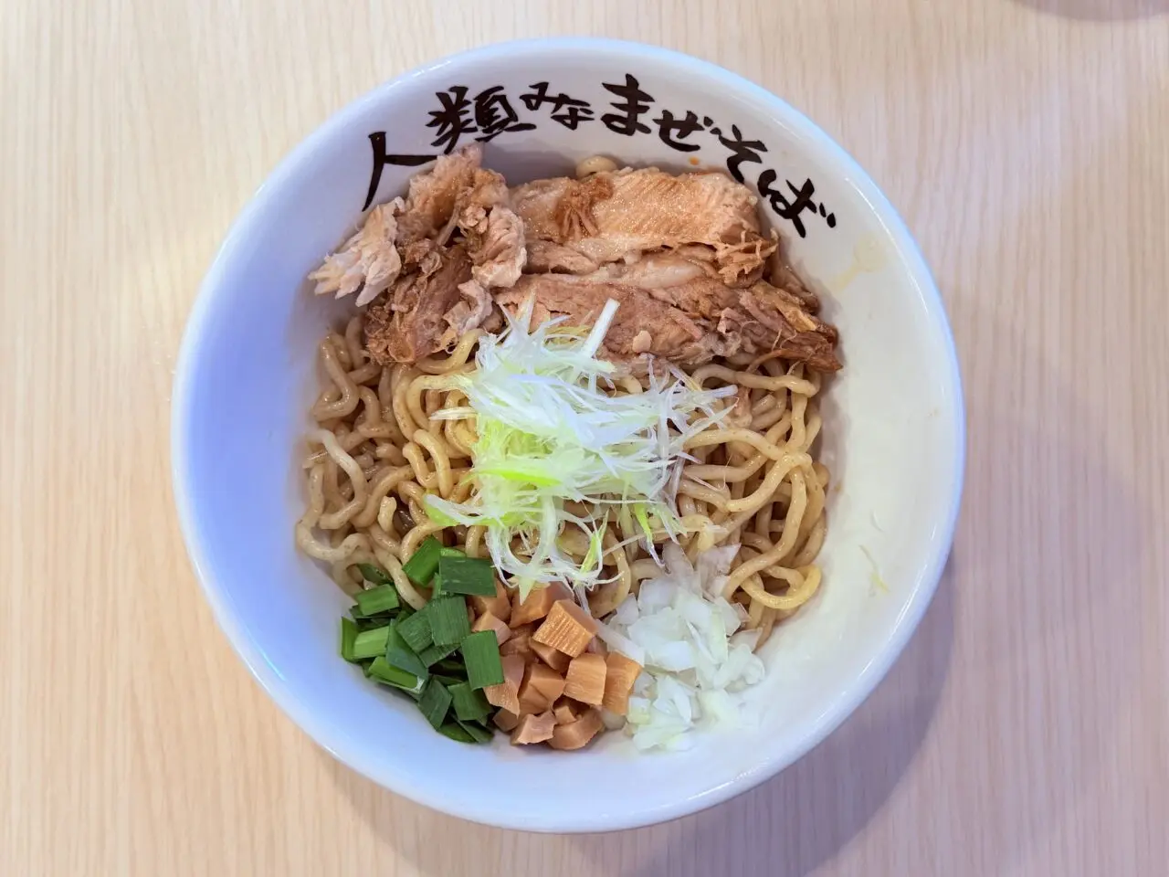 高知市本町の「人類みなまぜそば」のまぜそば