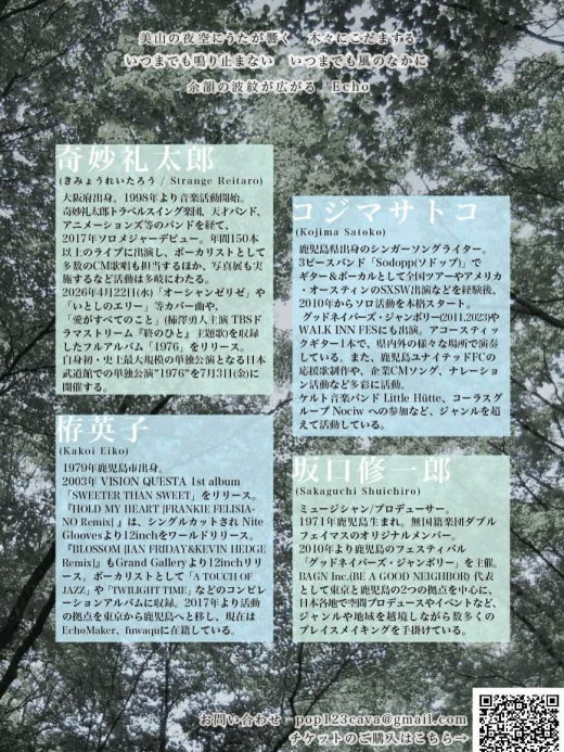 【鹿児島県日置市】美山ビエンナーレPresents「Echo vol.1」開催