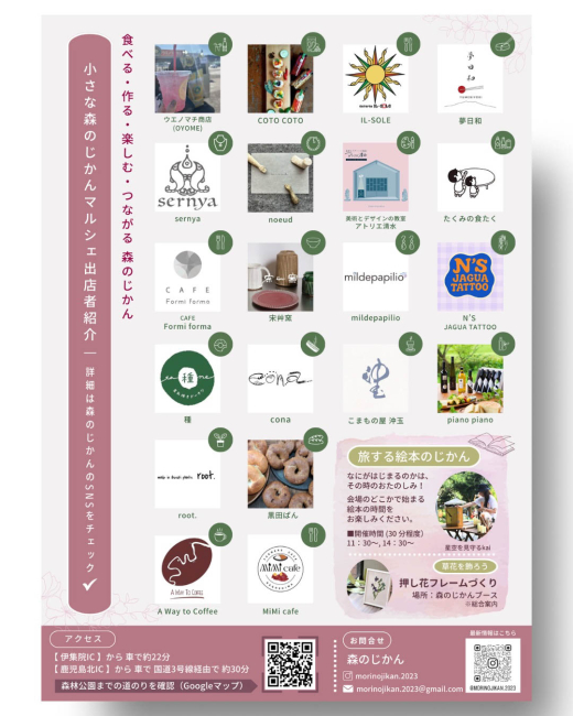 【鹿児島県日置市】小さな森のじかんマルシェ – 桜花のひととき –