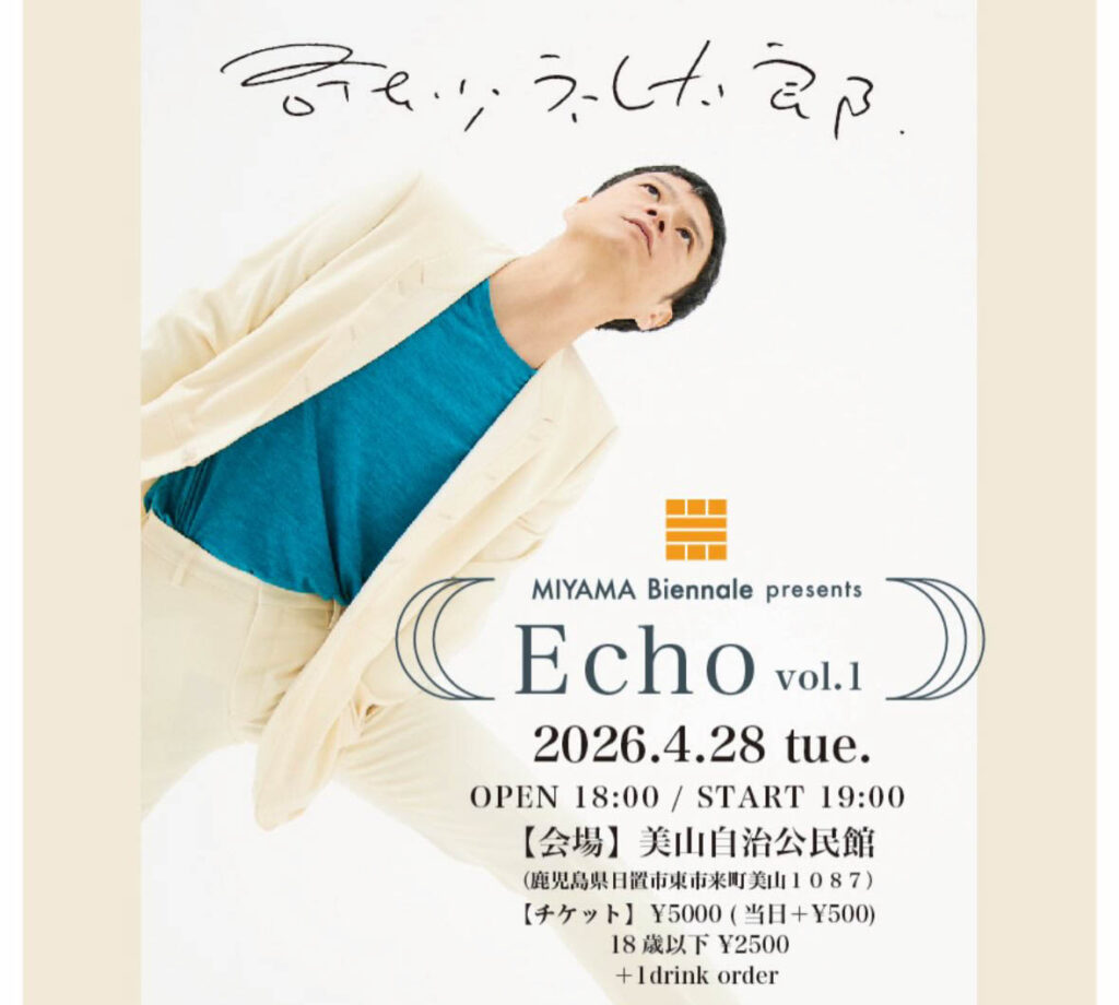 real local
鹿児島【鹿児島県日置市】美山ビエンナーレPresents「Echo vol.1」開催 | reallocal｜移住やローカルまちづくりに興味がある人のためのサイト【イベント】