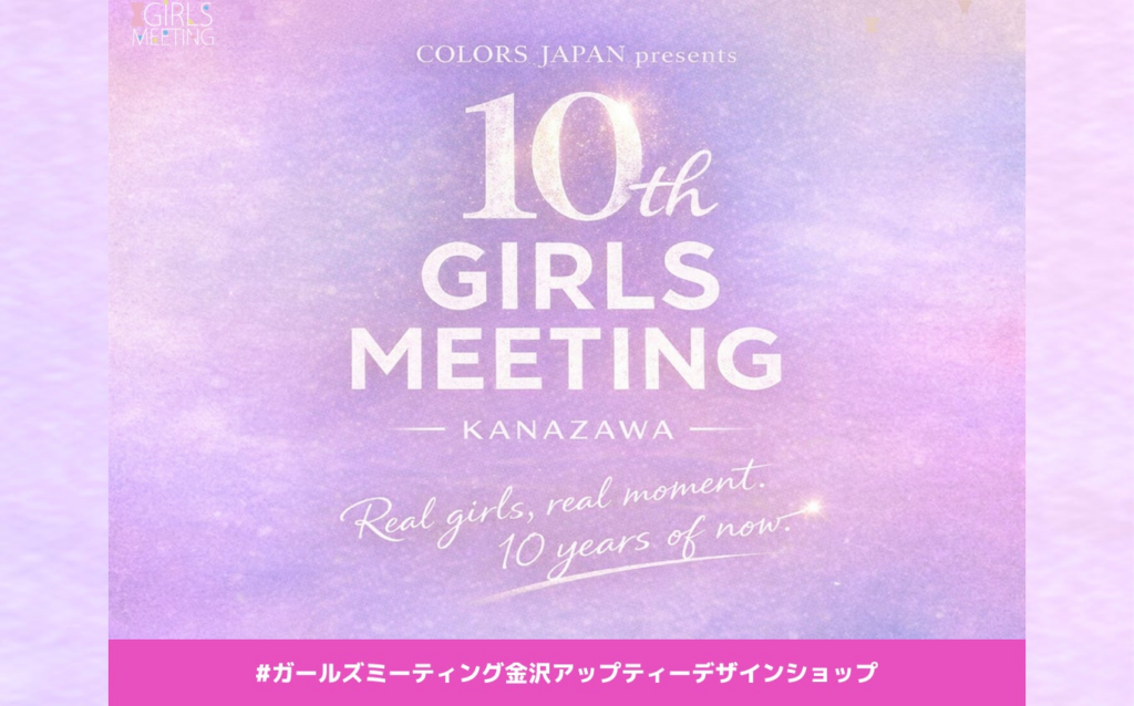 COLORS JAPAN presents GIRLS MEETING KANAZAWA UP-Tデザインショップオープン! COLORS JAPAN presents GIRLS MEETING KANAZAWA UP-Tデザインショップオープン!