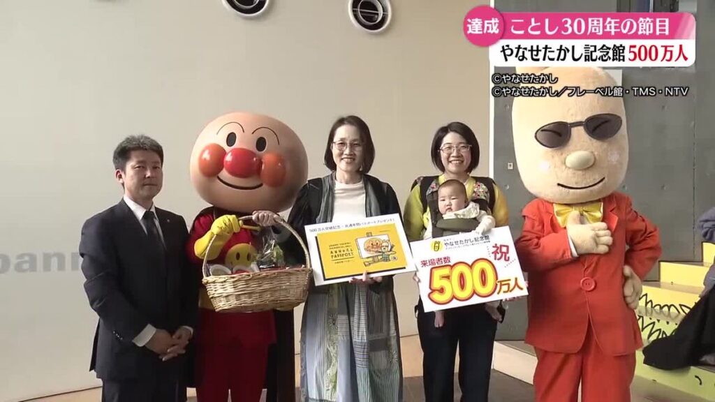 《アンパンマンも祝福!》『やなせたかし記念館』の入館者数500万人突破【高知】(2026年3月30日掲載)|RKC NEWS NNN 共有