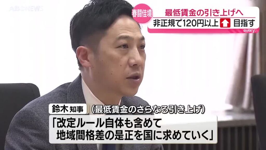 連合秋田が最低賃金の引き上げなどを県に要望 2人のトップが若者流出と最低賃金について議論 秋田(2026年3月9日掲載)|ABS NEWS NNN 共有