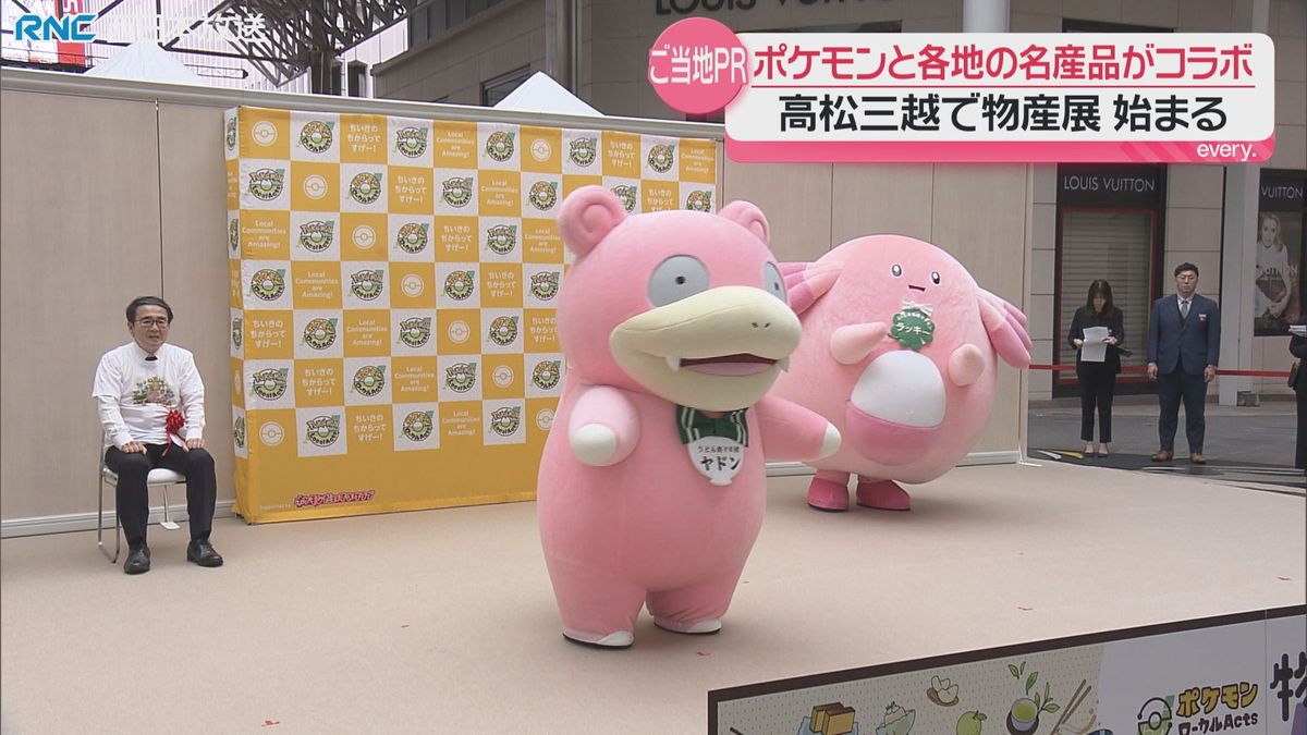ポケモンと各地の名産品がコラボ　高松市のデパートで物産展