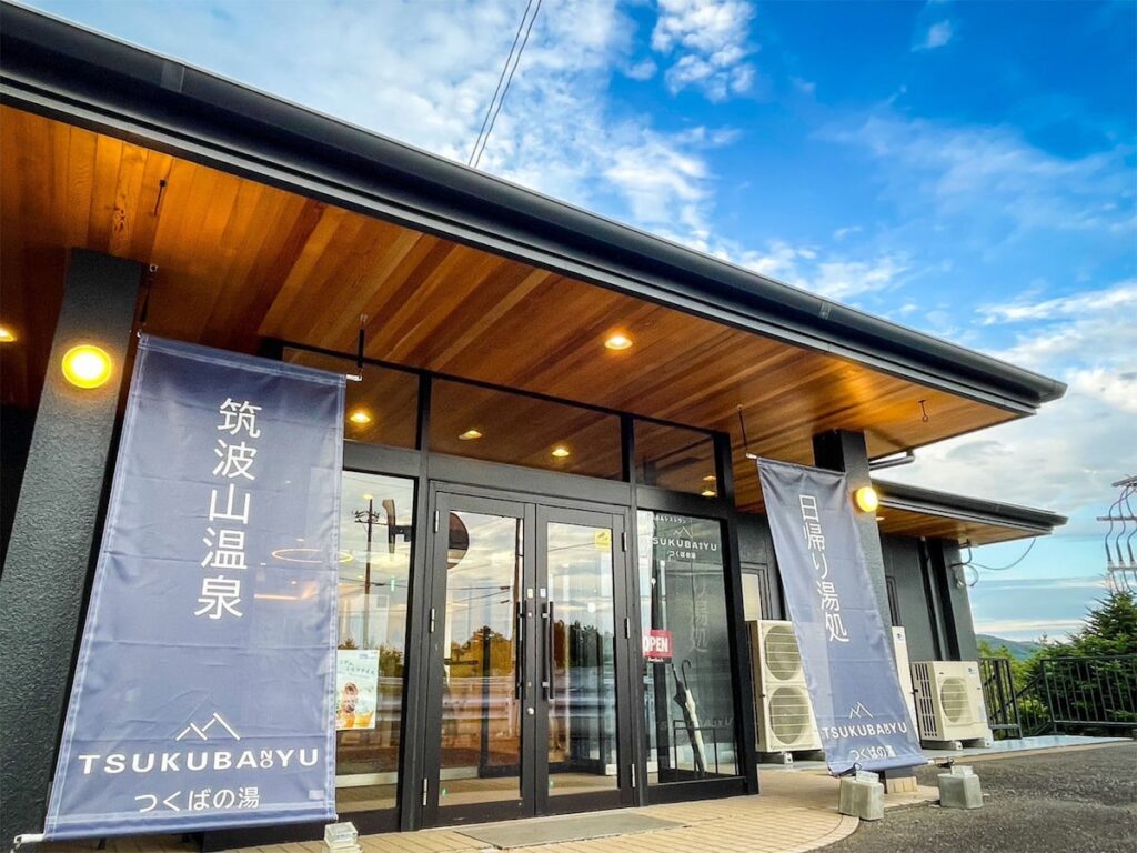 【茨城県の人気日帰り温泉】「筑波山温泉 つくば湯」は筑波山の絶景とセルフロウリュが楽しめる施設 - All About ニュース