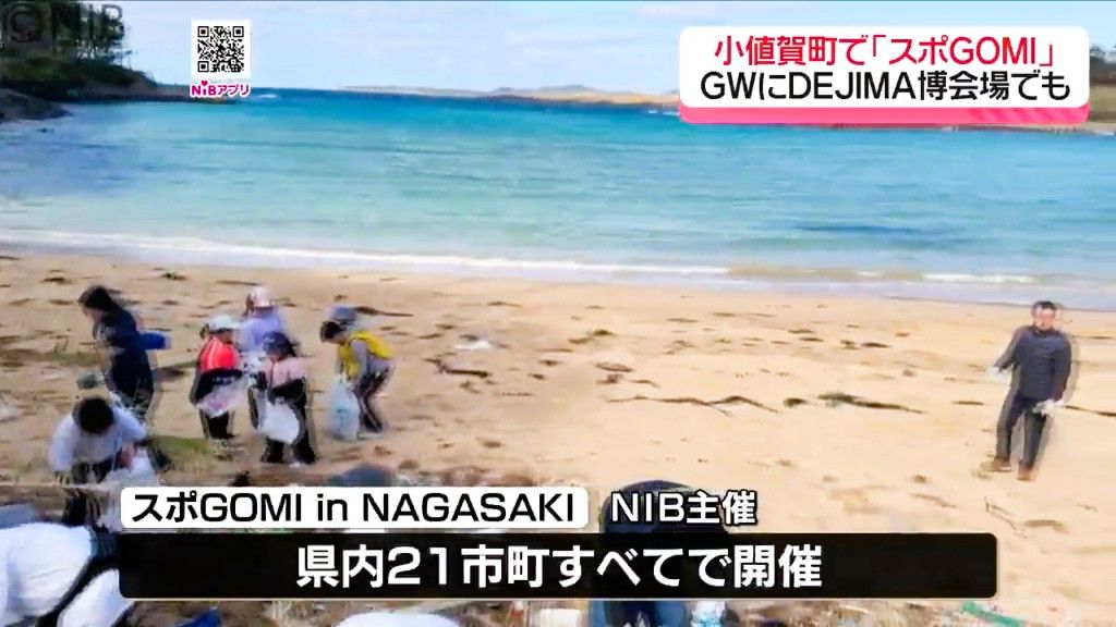 環境美化をスポーツ競技へ『スポGOMI in NAGASAKI』五島列島小値賀町で開催《長崎》