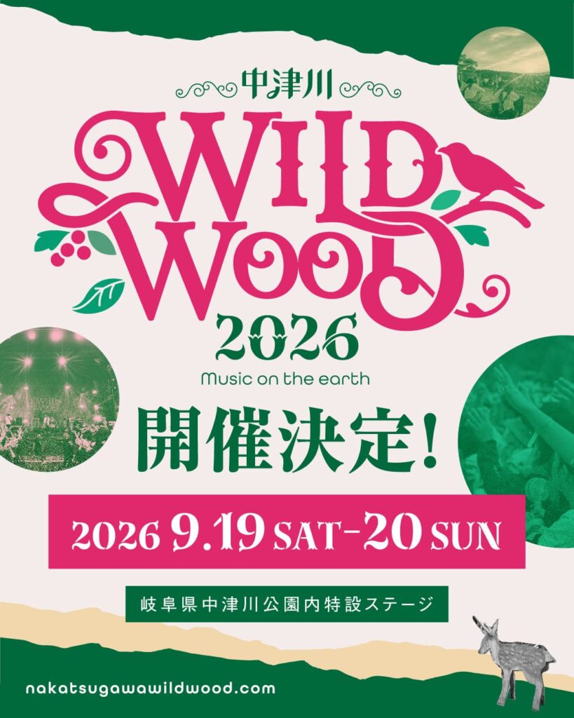 岐阜「中津川 WILD WOOD 2026」9月19日（土）・20日（日）に開催決定
