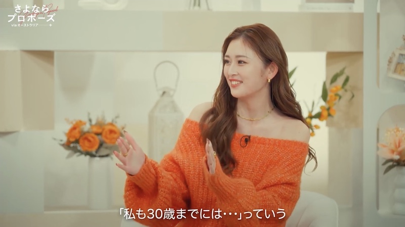 ゆうちゃみ、結婚願望を激白「30歳までには…」その理由は？『さよならプロポーズ viaオーストラリア』