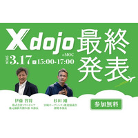 宮崎の経済成長に繋げる共創プログラム第2回「X dojo（クロス道場）」 最終発表会を3月17日（火）に開催 - PR TIMES｜RBB TODAY