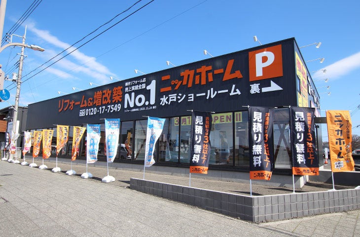 【茨城県初出店】ニッカホーム関東支社、水戸に体験型ショールーム開設！“相談できるリフォーム拠点”として地域密着サービスを強化 | ニッカホーム株式会社のプレスリリース